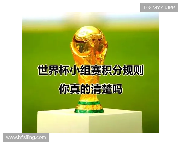 世界杯小组赛重要赛事积分计算规则说明